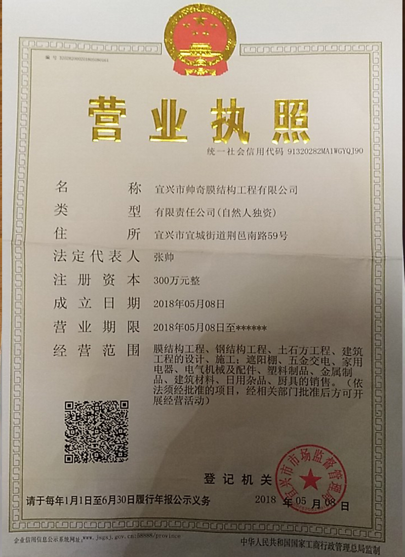 宜兴市帅奇膜结构工程有限公司.jpg